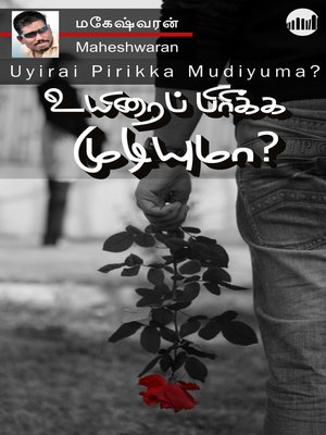 cover image of Uyirai Pirikka Mudiyuma?